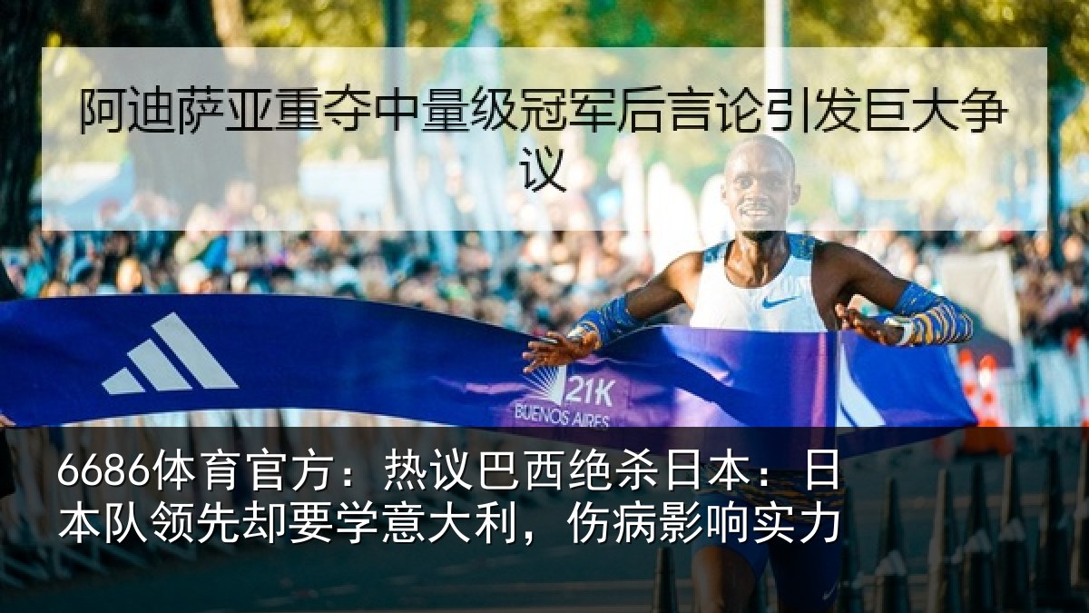 6686体育官方：热议相关情况队领相关情况病影响实力