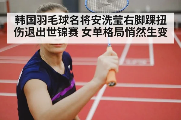 female badminton player
