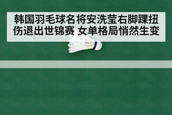 badminton world championship