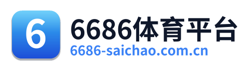 6686体育平台